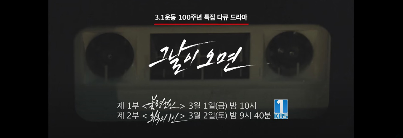 3.1 절 100주년 다큐